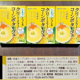 ミルクでつくるクリーミーポタージュ(顆粒)