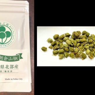 乾燥朝倉山椒(ホール)