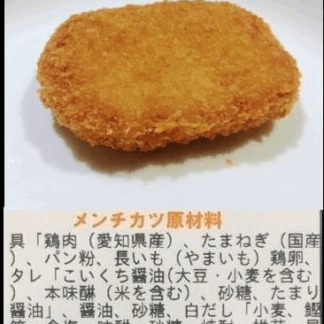 チキンメンチカツ3個セット 愛知県産《冷凍》