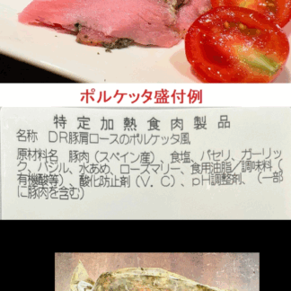 《冷凍》ローストポーク（ポルケッタ風）531g