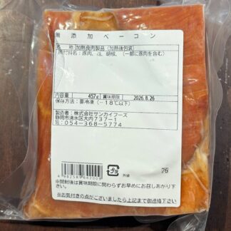 【原材料は豚肉・塩・胡椒のみ】肉本来の旨みを極めた純粋ベーコン　457g