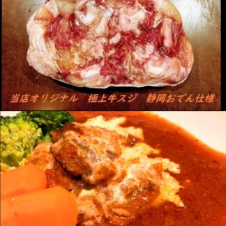 【静岡おでんの名店が認めた特注品】一般流通しない希少部位を使用。プロの厨房と同じクオリティで届く、国産「極上牛すじ」2.0kg