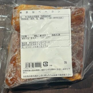 【原材料は豚肉・塩・胡椒のみ】肉本来の旨みを極めた純粋ベーコン　450g