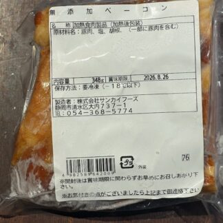 【原材料は豚肉・塩・胡椒のみ】肉本来の旨みを極めた純粋ベーコン　348g