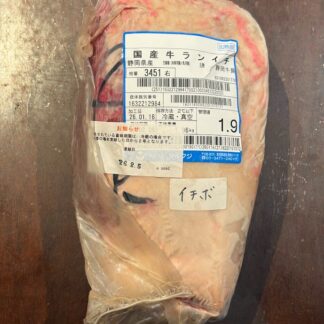 食通の静岡牛葵 イチボ　1.9㎏