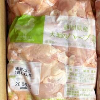 【最初から唐揚げ大】鶏肩こにく　大地のハーブ鶏【2016年 地鶏・銘柄鶏 食味コンテスト「優秀賞」受賞！ 】