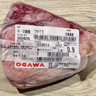 【超特別価格！】国産牛ウチモモ (ブロック)　0.9㎏【市場高騰に負けない！】