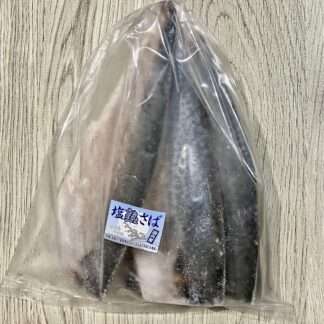 【国産真鯖】塩熟さばフィレ【大好評のため再入荷！】