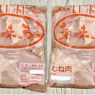 【初入荷！】美味鳥　むね　2パックセット【パサつきにくく柔らかい♪】