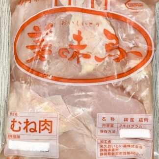 【初入荷！】美味鳥　むね　【パサつきにくく柔らかい♪】