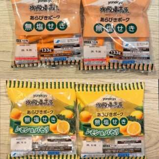 無塩せきウインナー 4パックファミリーセット（プレーン133g入×２P/レモン＆パセリ119g入×２P）【初入荷！】