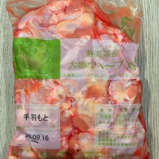 大地のハーブ鶏　手羽元　2kg入【2016年 地鶏・銘柄鶏 食味コン「優秀賞」受賞！ 】【初入荷】
