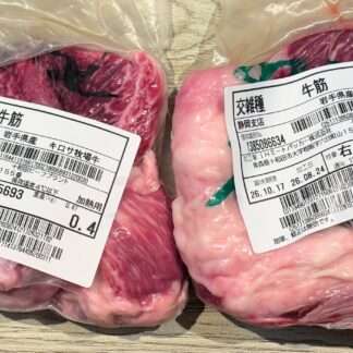 キロサ牛　牛すじ　0.4㎏入×2パック【初入荷！】