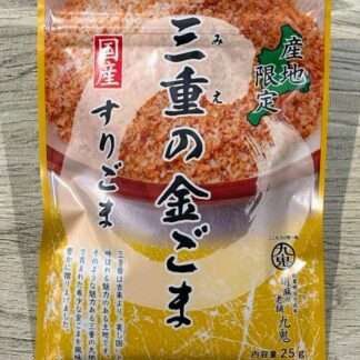 三重の金ごま（すりごま）25g入【産地限定　希少なゴマ】【初入荷】