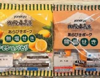 無塩せきウインナー 2パック食べ比べセット（プレーン133g入/レモン＆パセリ119g入）