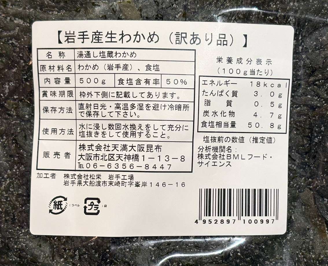 湯通し塩蔵わかめ 500g入×2パック 岩手県産 【 無選別 戻し時間たった2分♪】【初入荷】 - 画像 (2)